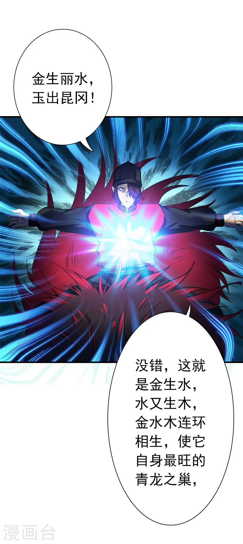 第172话 龙之吐息 第9页