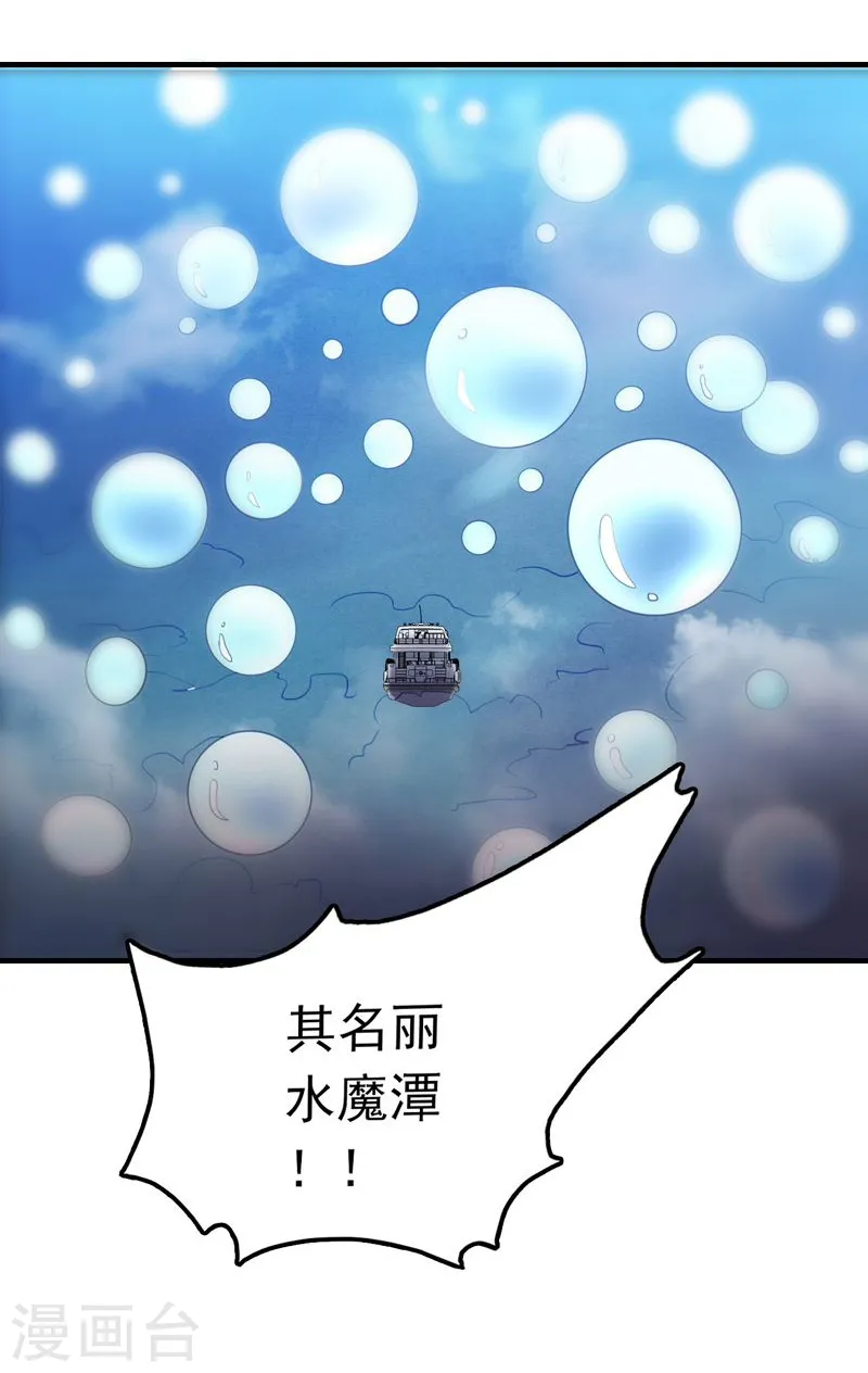 第172话 龙之吐息 第10页