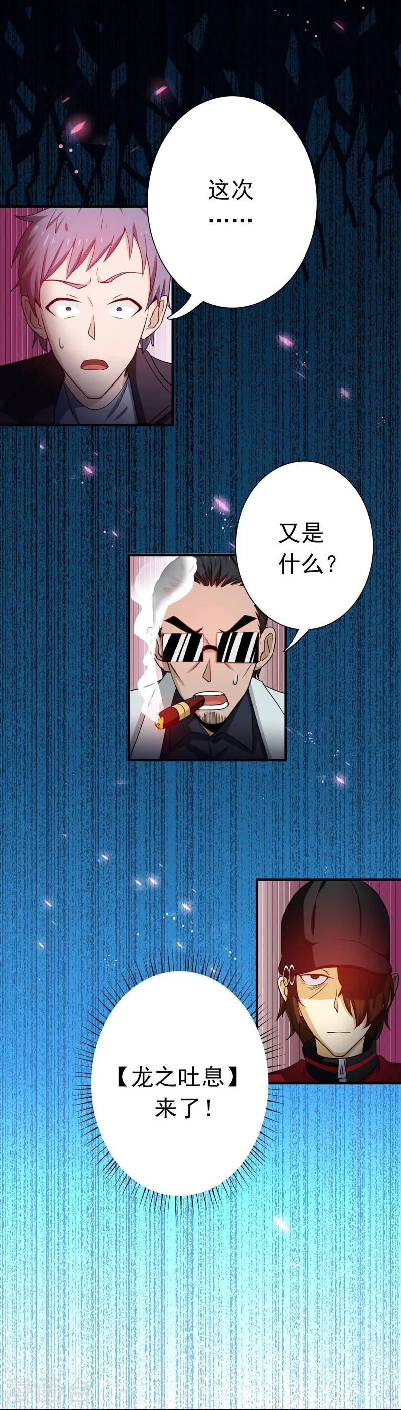 第172话 龙之吐息 第14页