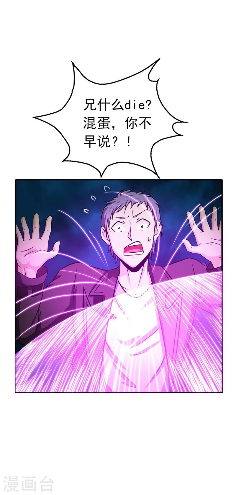 第172话 龙之吐息 第17页