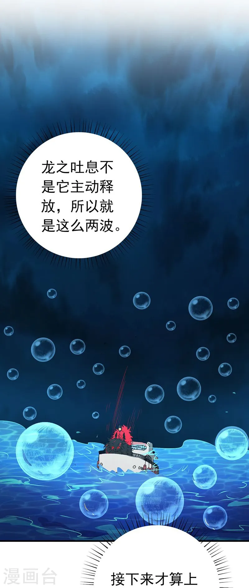 第172话 龙之吐息 第27页