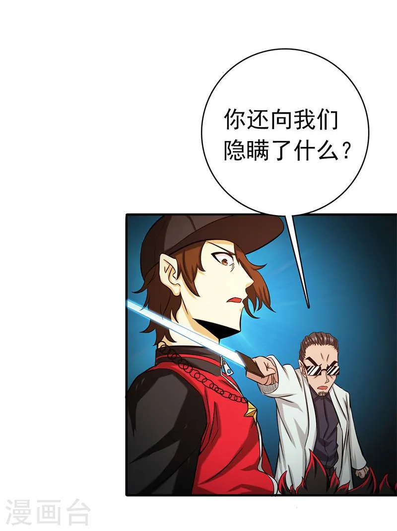 第172话 龙之吐息 第29页