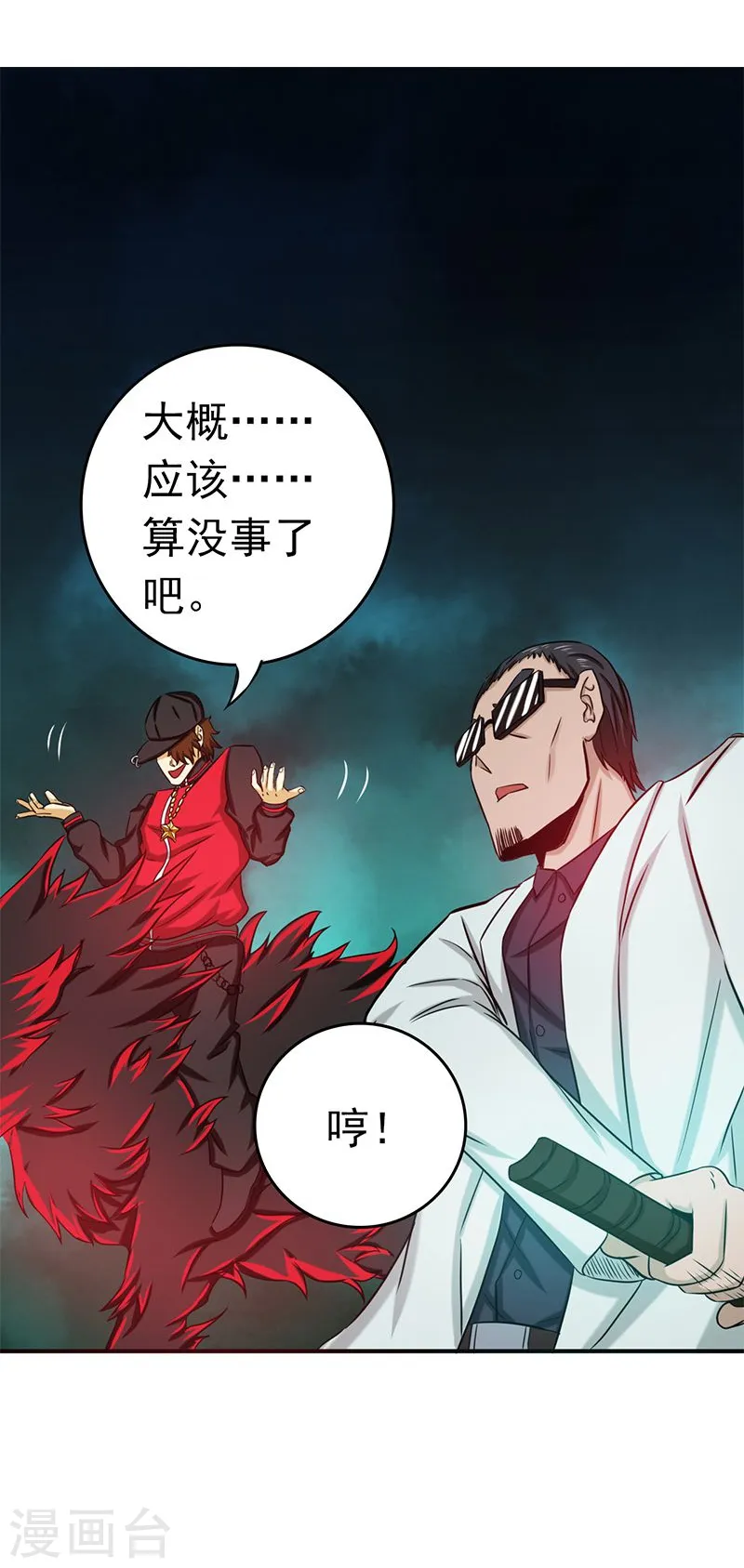 第172话 龙之吐息 第33页