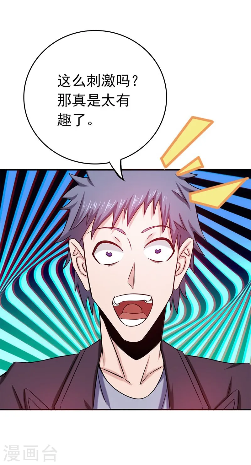 第172话 龙之吐息 第36页