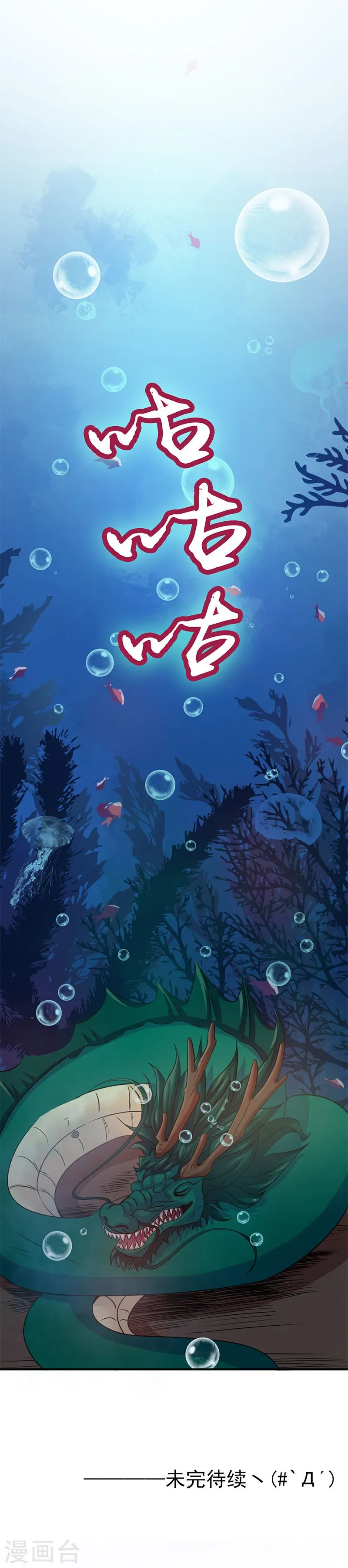 第172话 龙之吐息 第41页