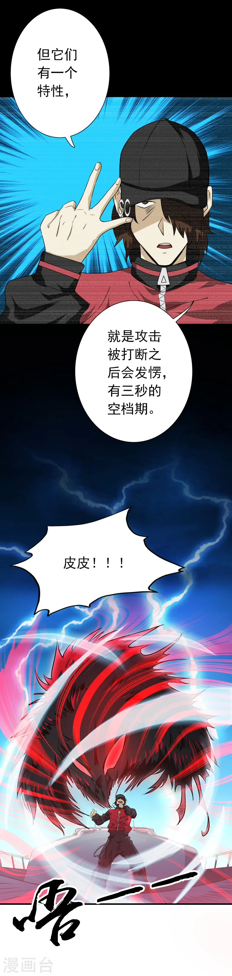 第171话 第一关！ 第7页