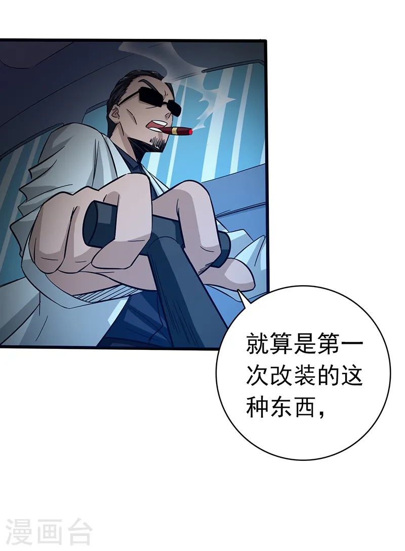 第171话 第一关！ 第17页