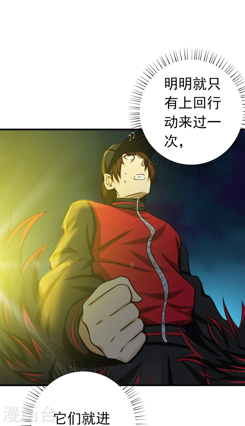 第171话 第一关！ 第30页