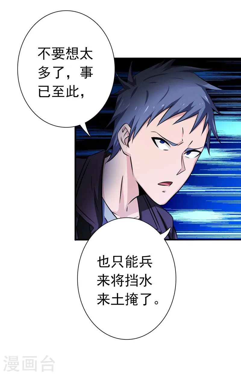 第175话 惊变！ 第20页