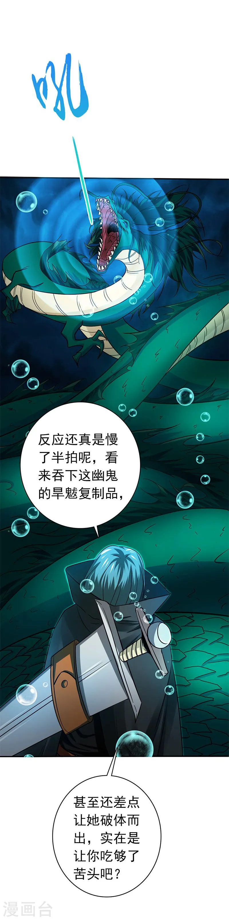 第175话 惊变！ 第28页