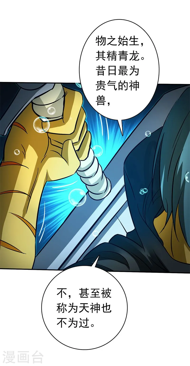 第175话 惊变！ 第29页