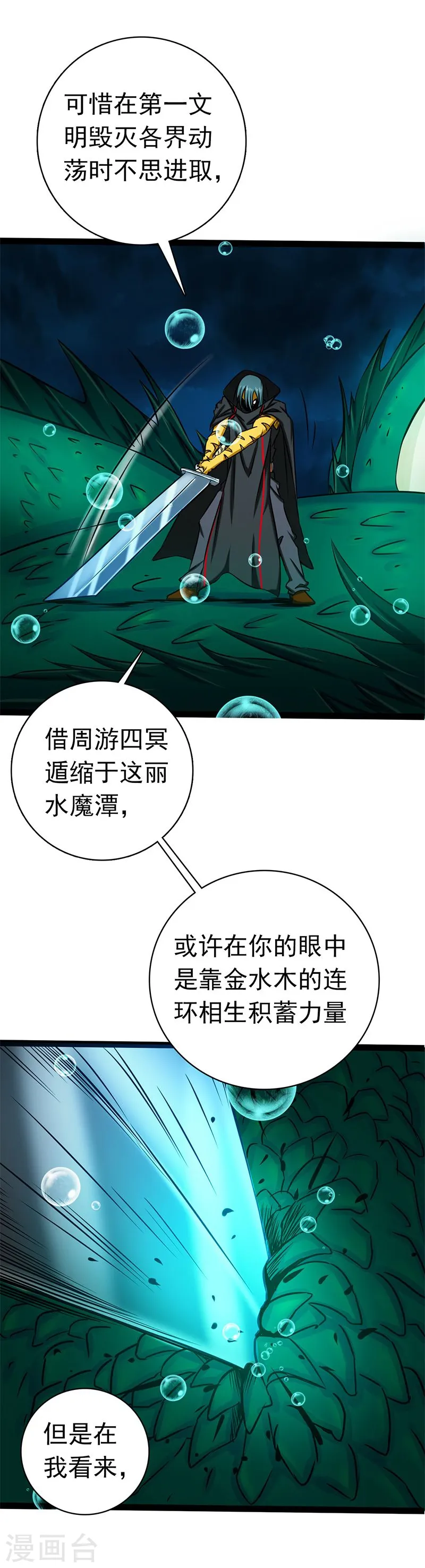 第175话 惊变！ 第30页