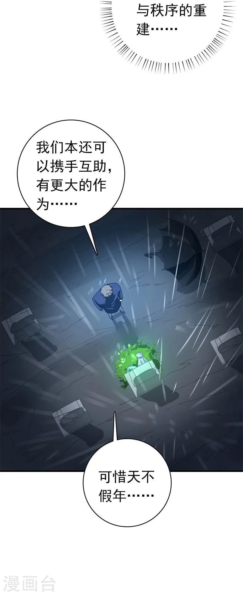 第176话 葬礼！ 第30页