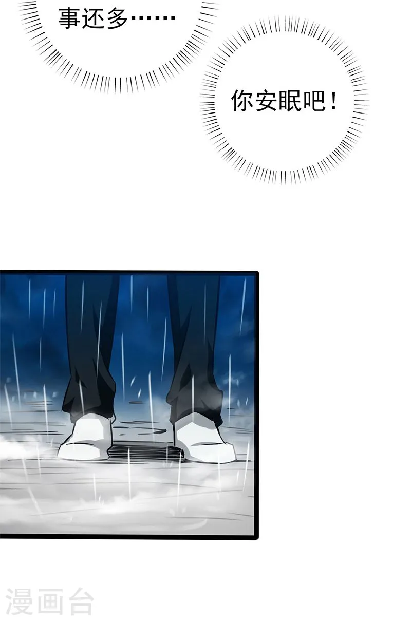 第176话 葬礼！ 第35页