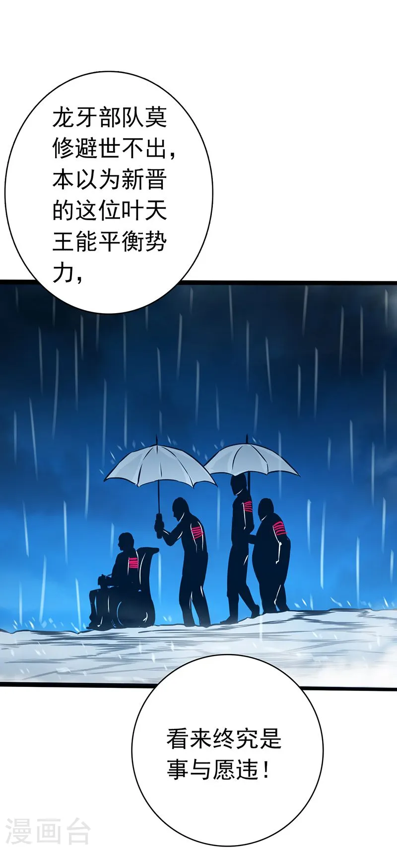 第176话 葬礼！ 第37页