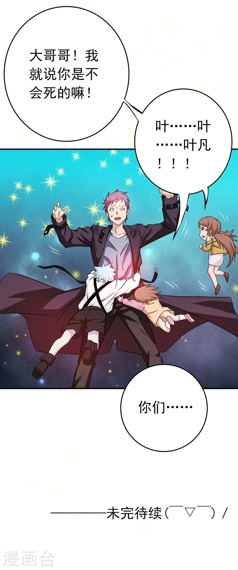 第176话 葬礼！ 第52页