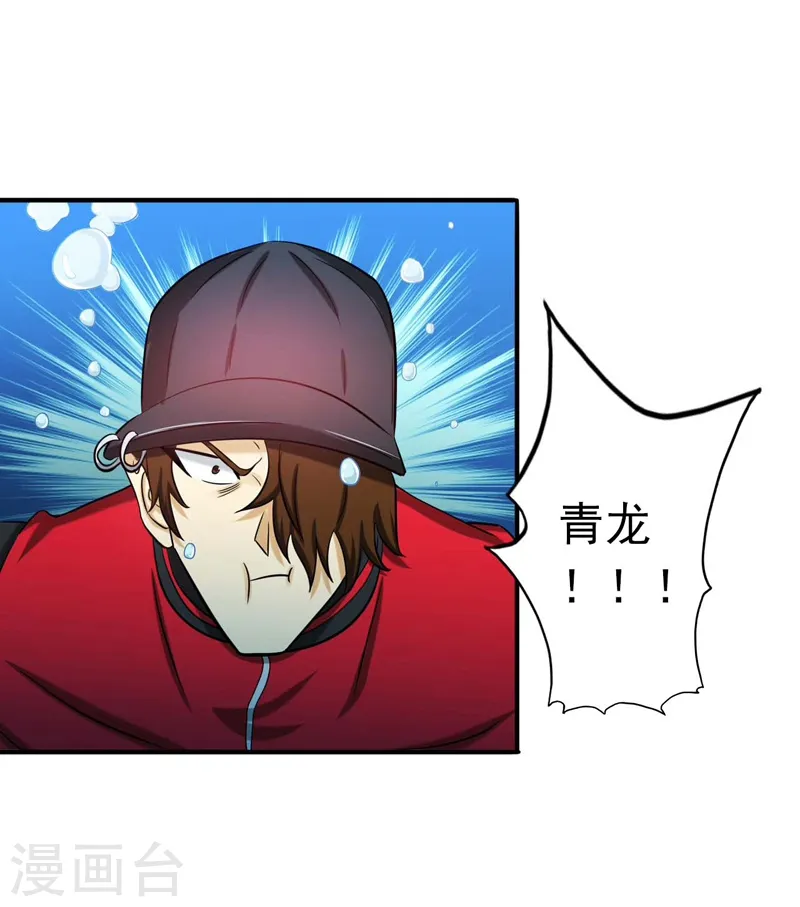第173话 青龙 第6页