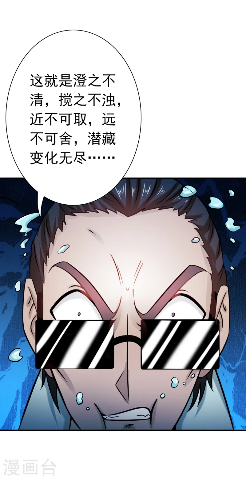 第173话 青龙 第9页