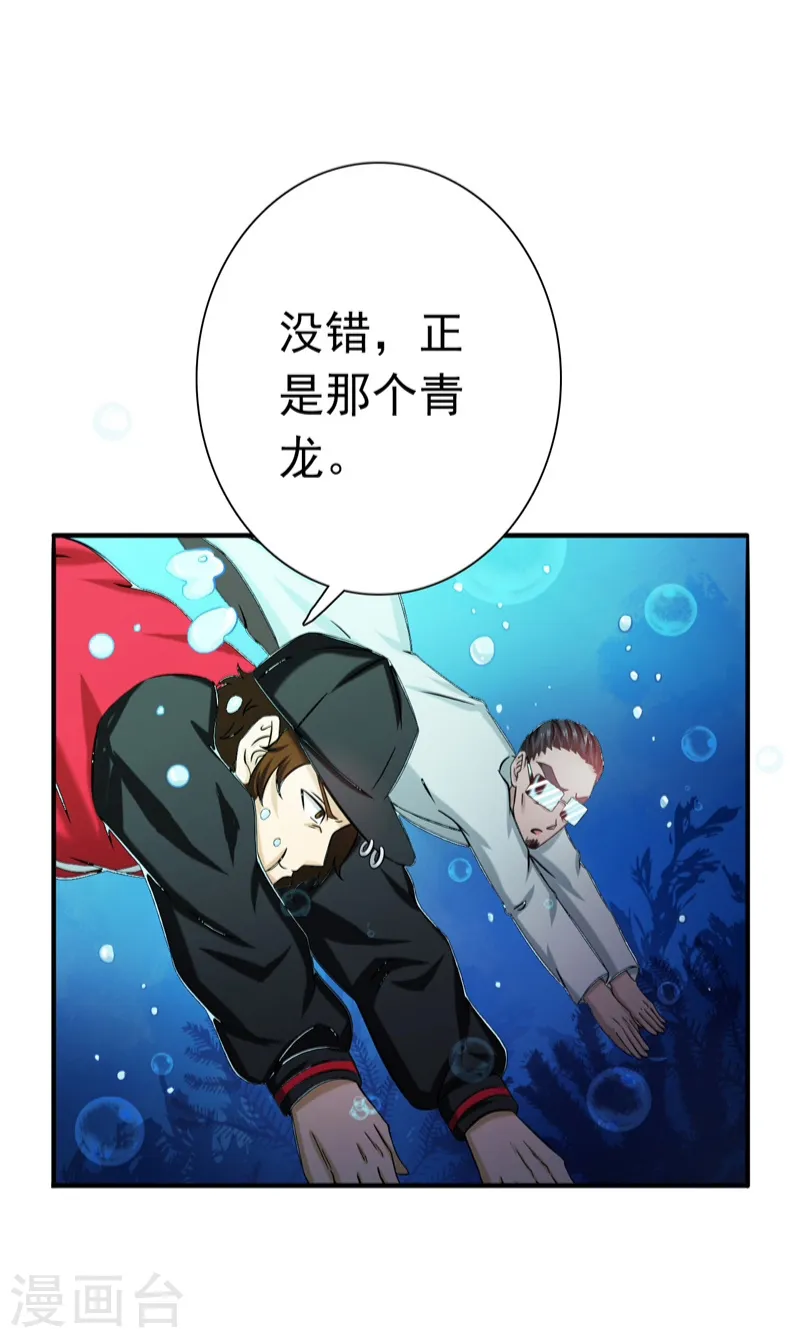 第173话 青龙 第10页