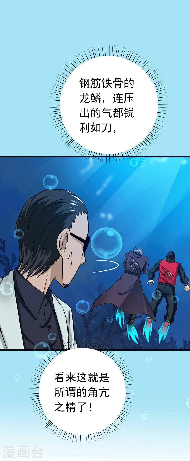 第173话 青龙 第27页