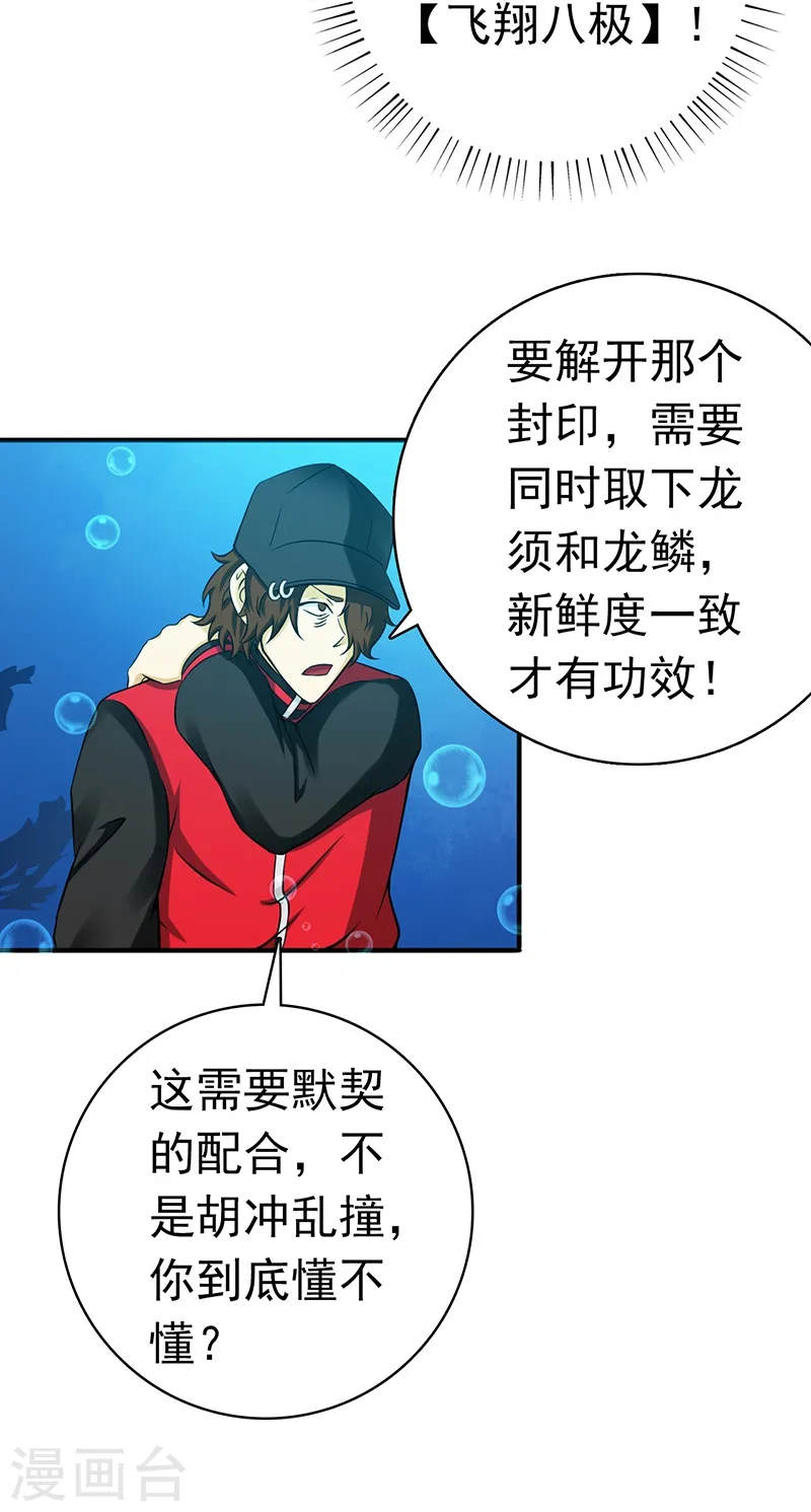 第173话 青龙 第29页