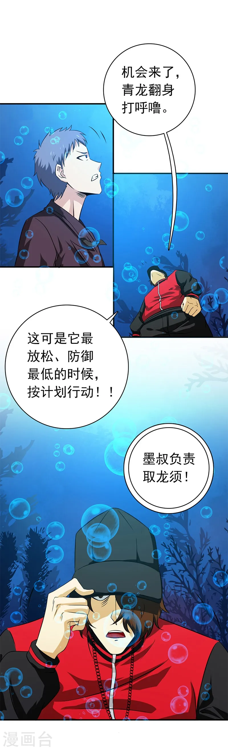 第173话 青龙 第33页