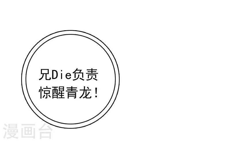 第173话 青龙 第34页