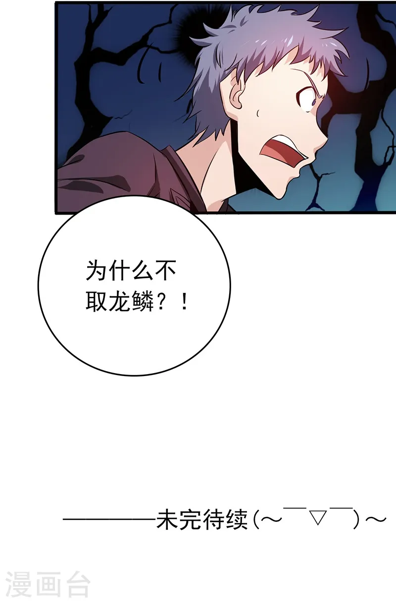 第173话 青龙 第48页