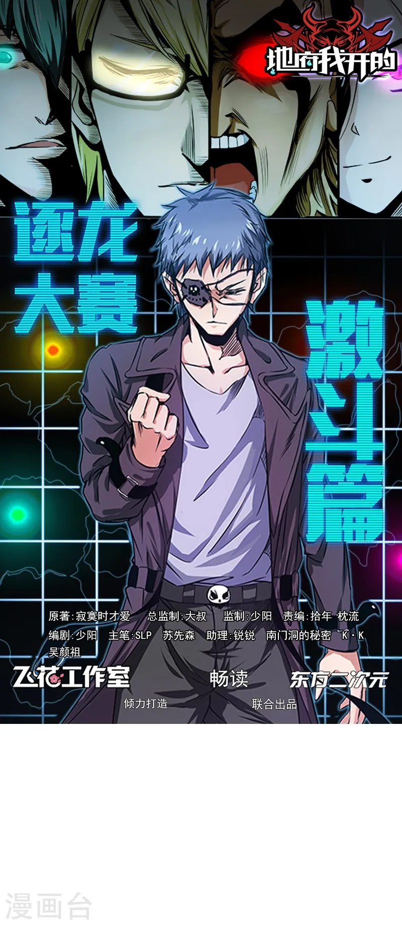 第170话 开始！狩猎神兽 第1页