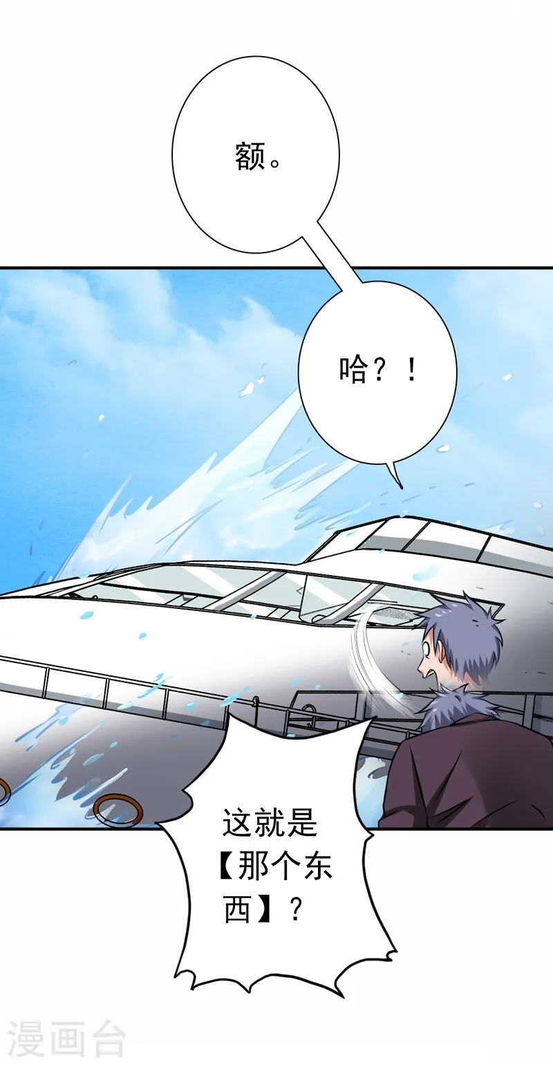 第170话 开始！狩猎神兽 第6页