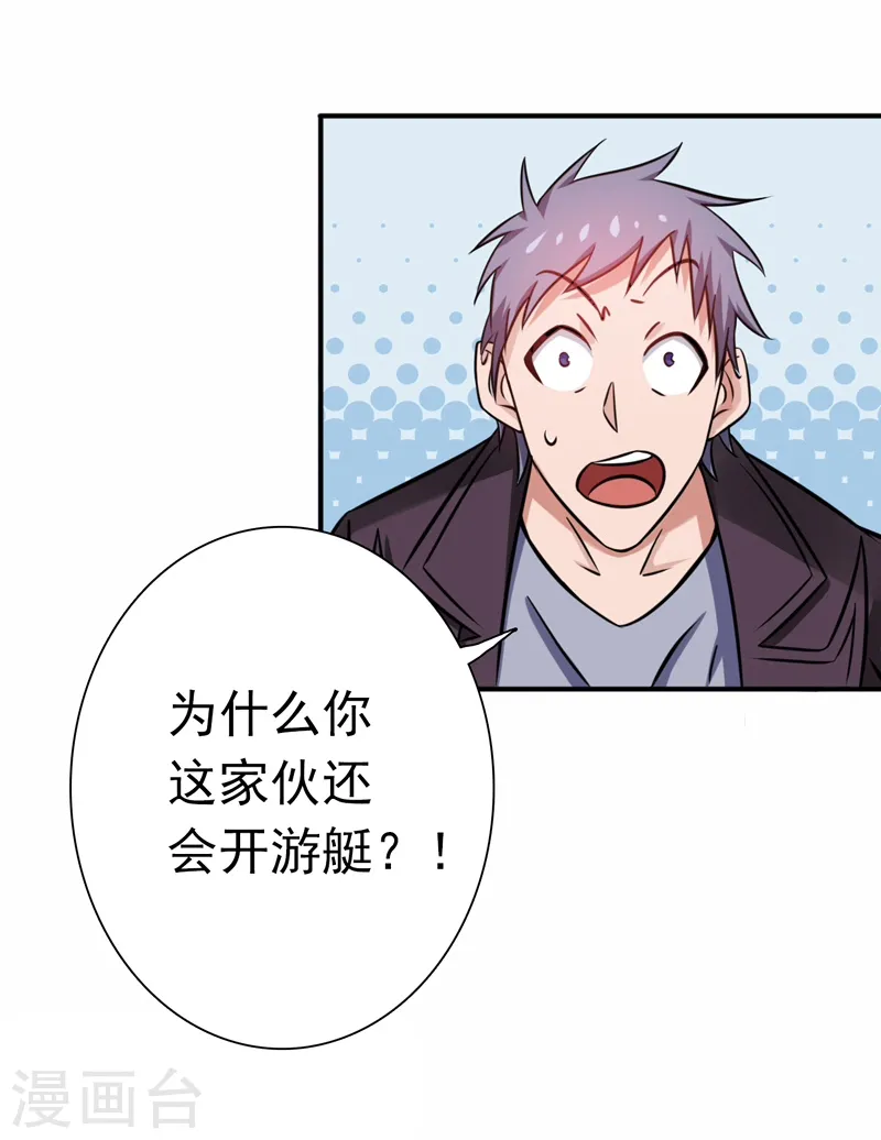 第170话 开始！狩猎神兽 第8页