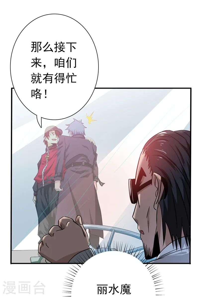 第170话 开始！狩猎神兽 第11页