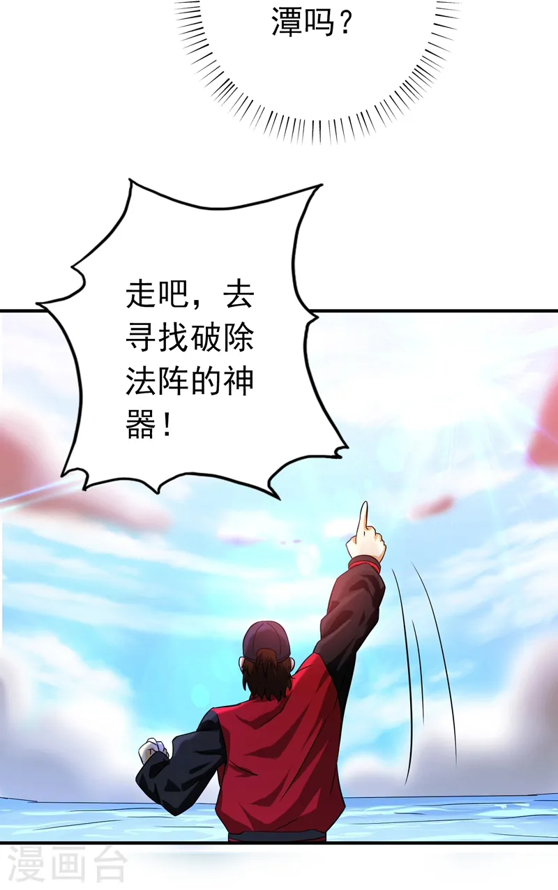 第170话 开始！狩猎神兽 第12页