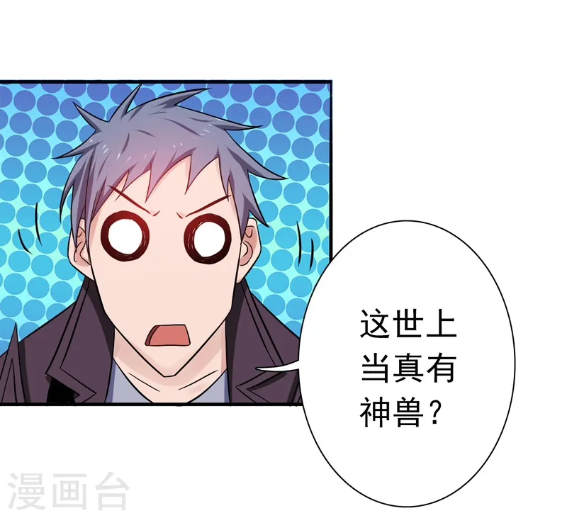 第170话 开始！狩猎神兽 第14页