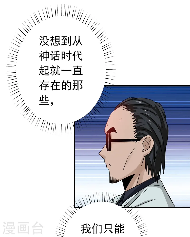 第170话 开始！狩猎神兽 第15页