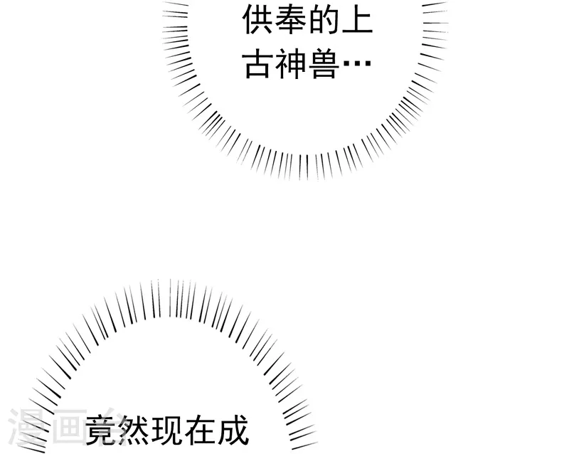 第170话 开始！狩猎神兽 第16页