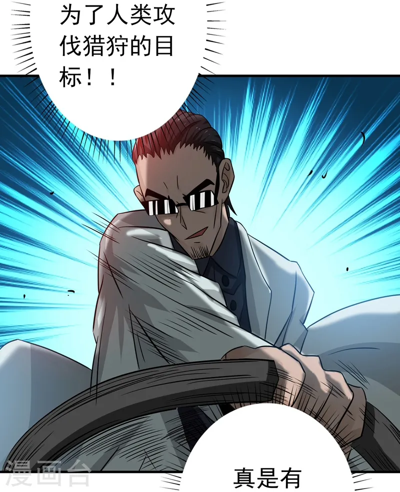 第170话 开始！狩猎神兽 第17页