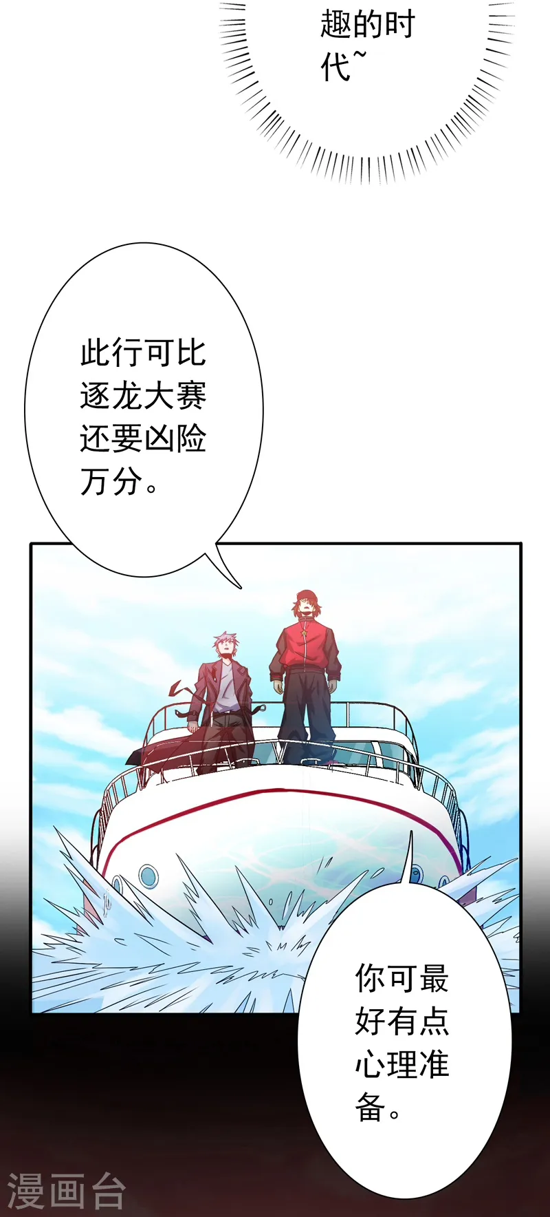 第170话 开始！狩猎神兽 第18页