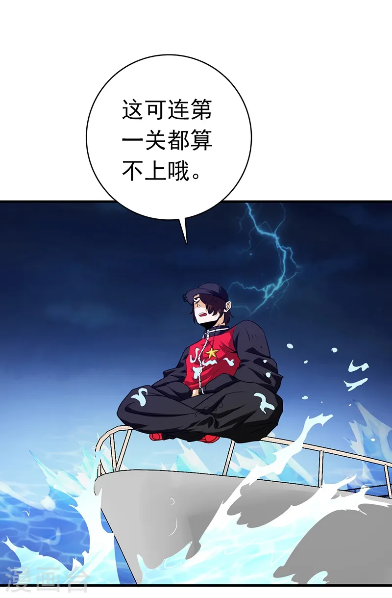 第170话 开始！狩猎神兽 第26页