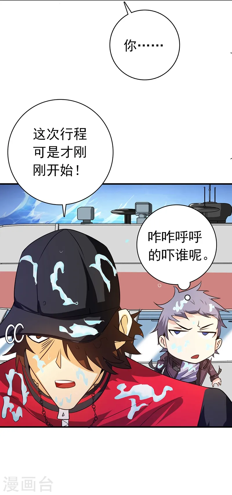 第170话 开始！狩猎神兽 第29页