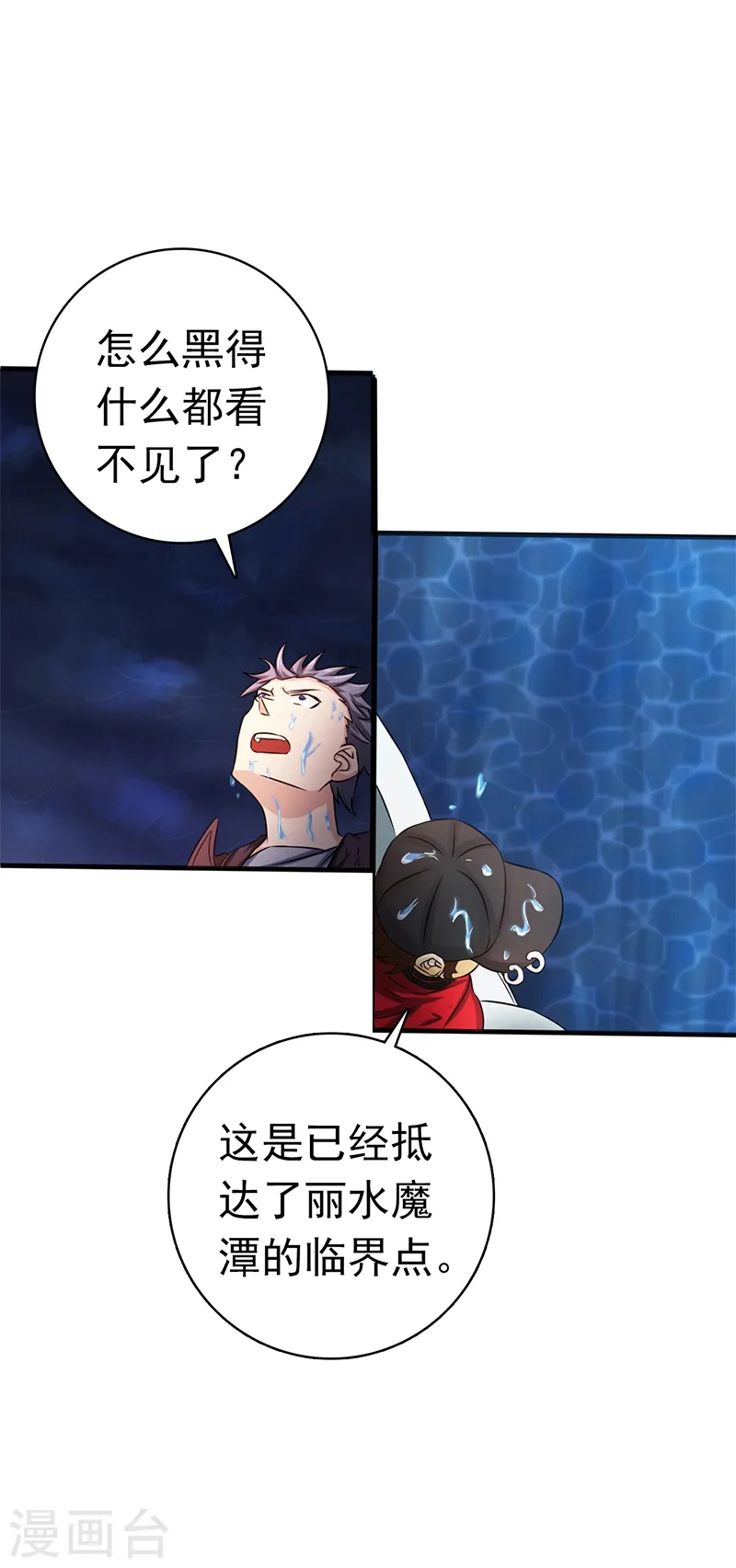 第170话 开始！狩猎神兽 第31页