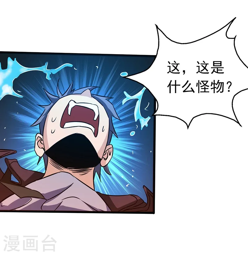 第170话 开始！狩猎神兽 第36页