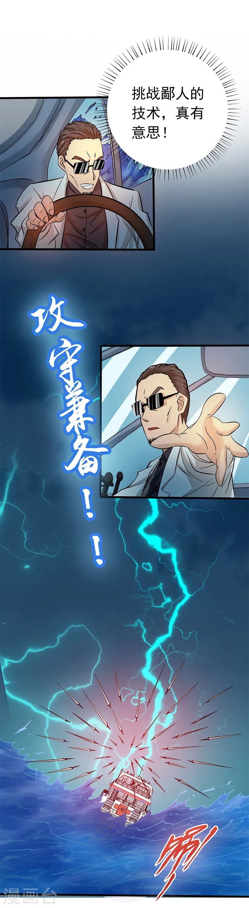 第170话 开始！狩猎神兽 第40页