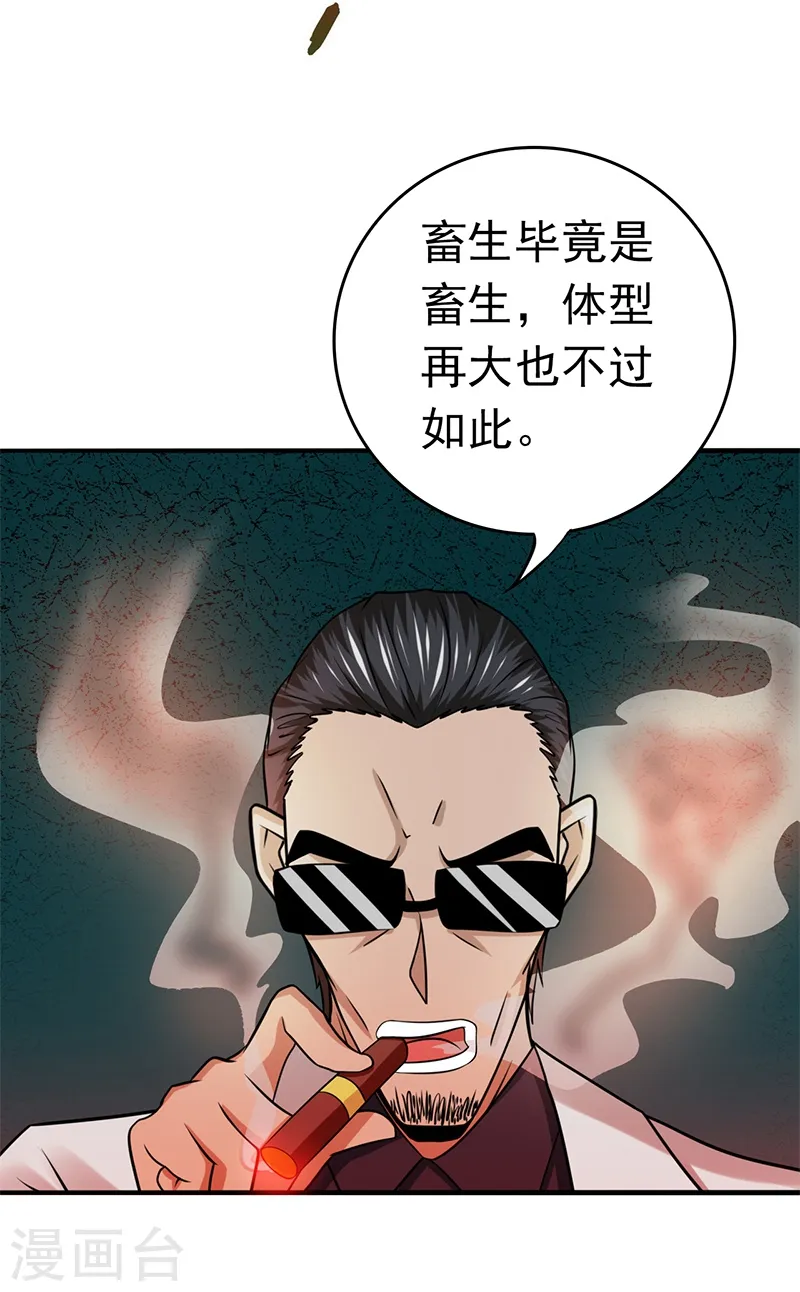 第170话 开始！狩猎神兽 第43页