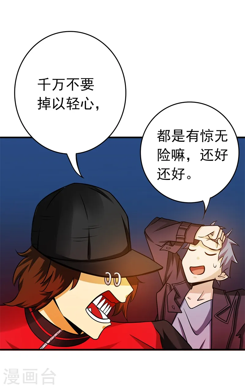 第170话 开始！狩猎神兽 第44页