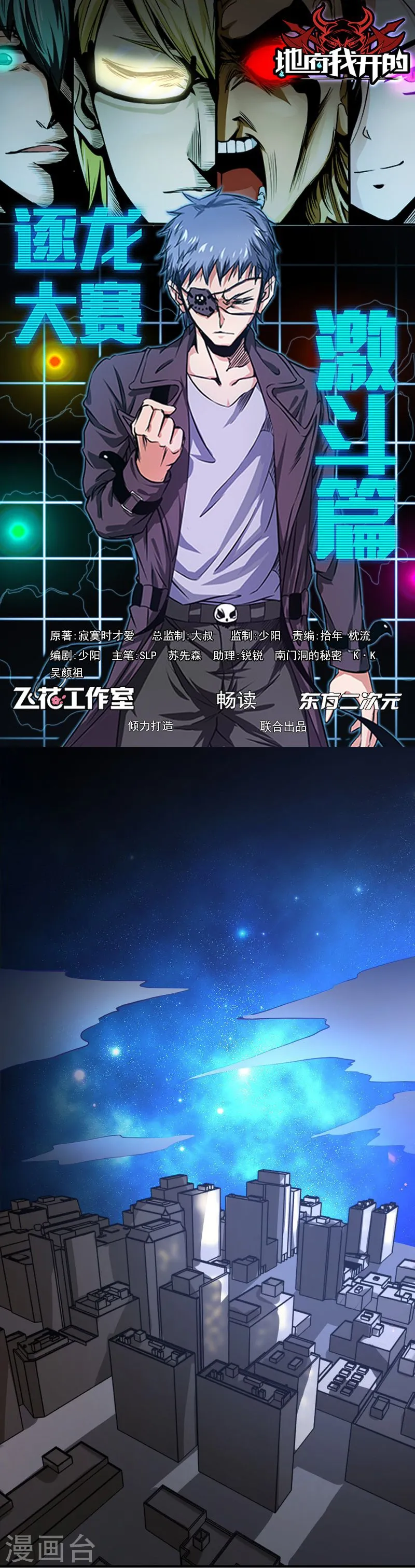 第168话 四大天王 第1页