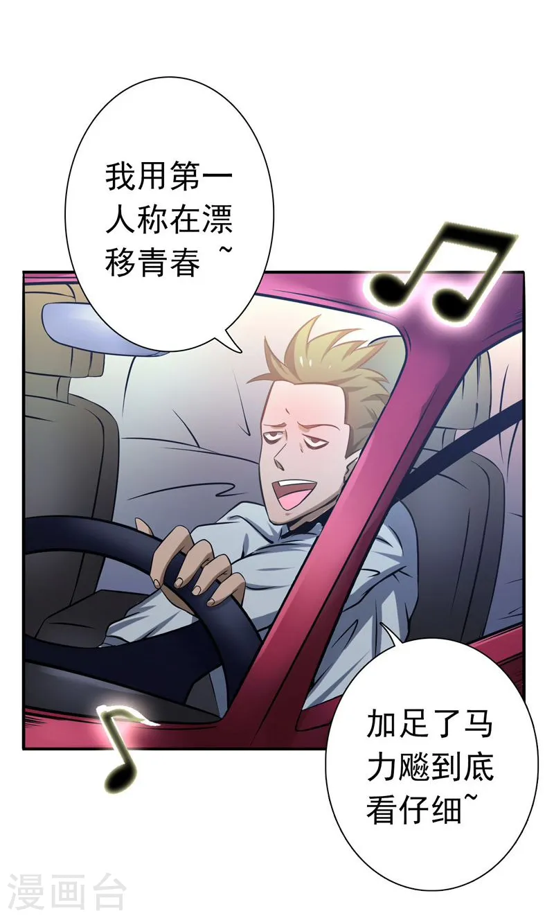 第168话 四大天王 第3页