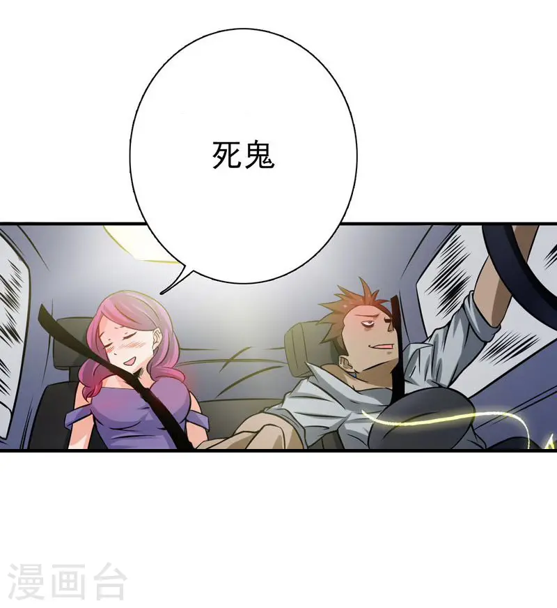 第168话 四大天王 第4页