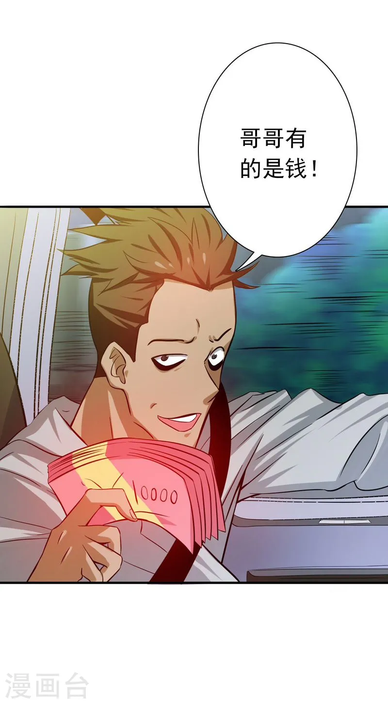 第168话 四大天王 第7页