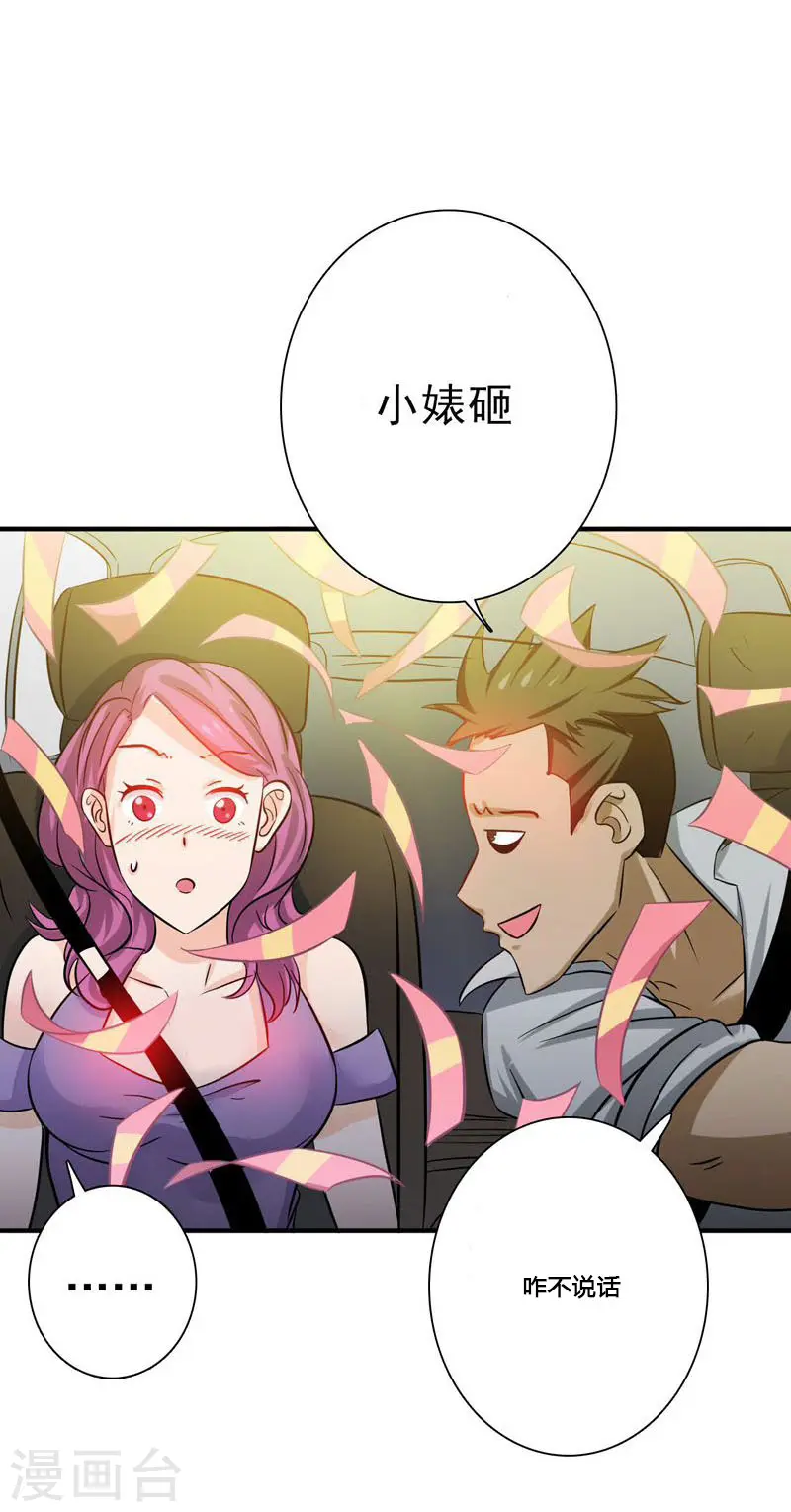 第168话 四大天王 第10页